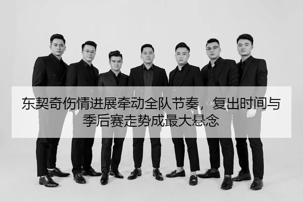 dong-qi-qi-shang-qing-jin-zhan-qian-dong-quan-dui-jie-zou-fu-chu-shi-jian-yu-ji-hou-sai-zou-shi-cheng-zui-da-xuan-nian-3-805.jpg